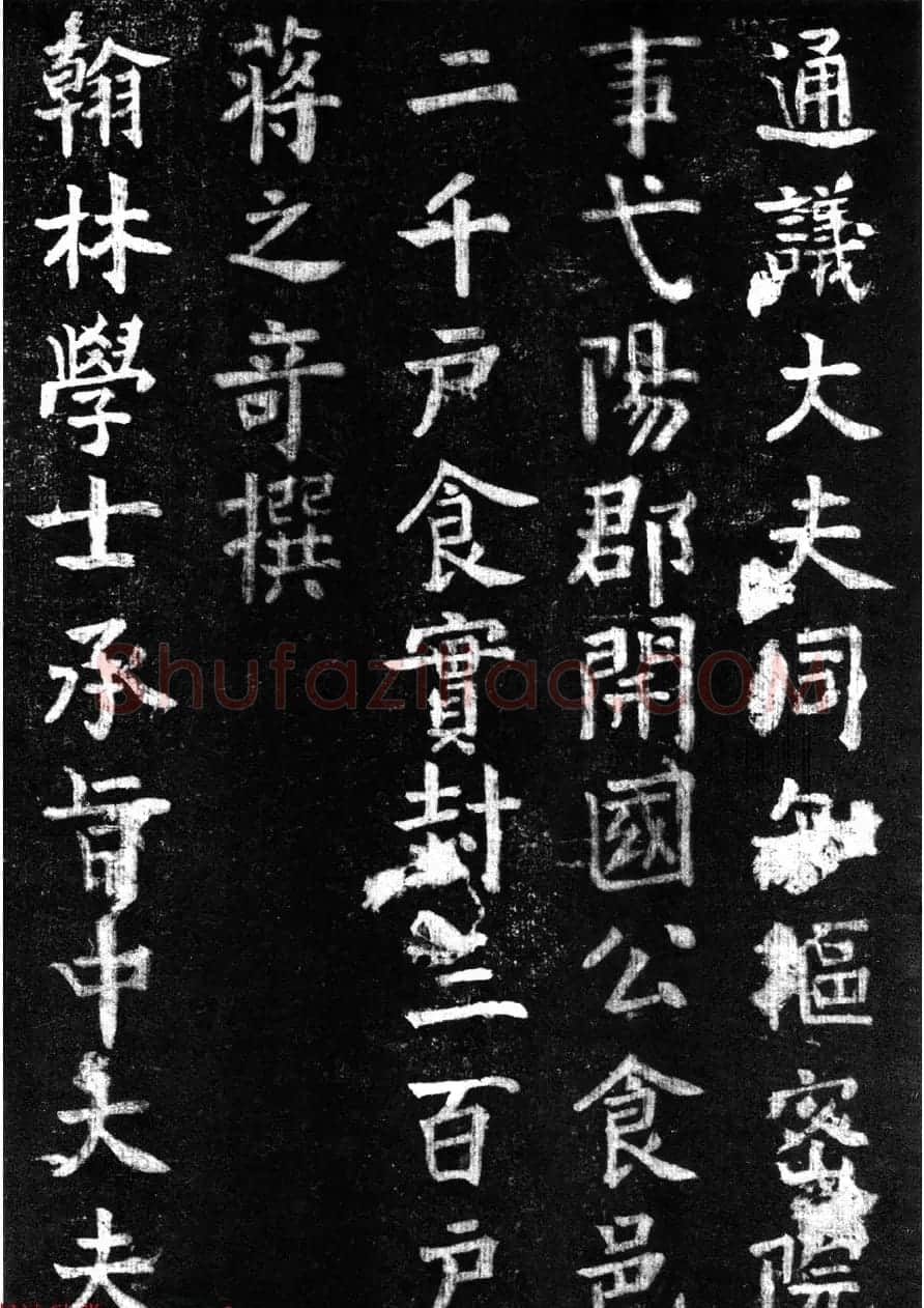 蔡京楷书《香山大悲菩萨传碑》拓本 | 书法碑帖