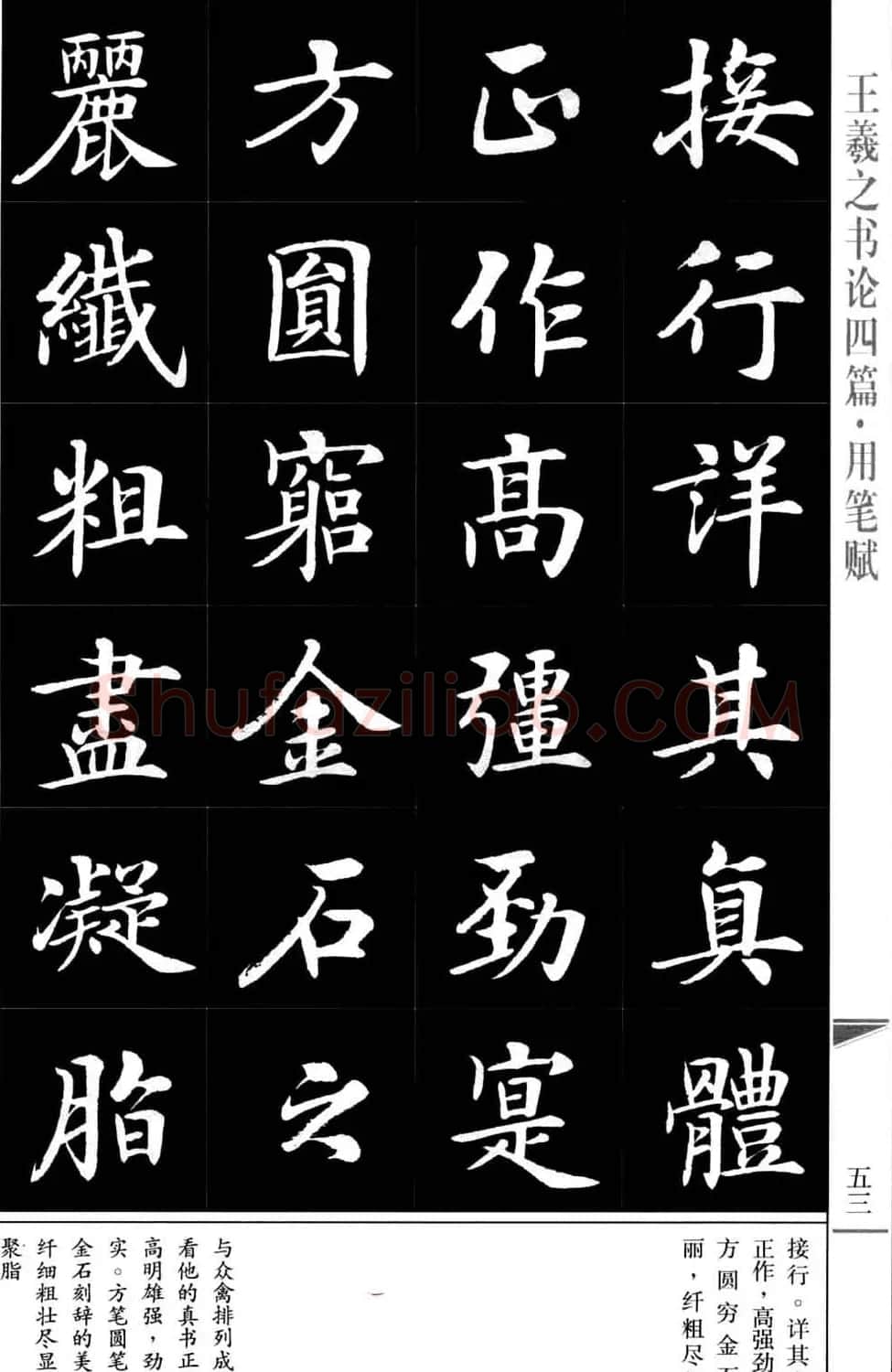 房弘毅书法字帖《王羲之书论四篇》 | 毛笔楷书字帖
