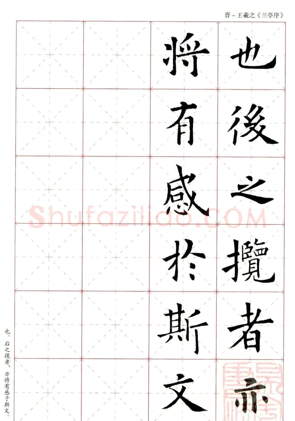 欧阳询楷书集字《兰亭序》 | 兰亭集序