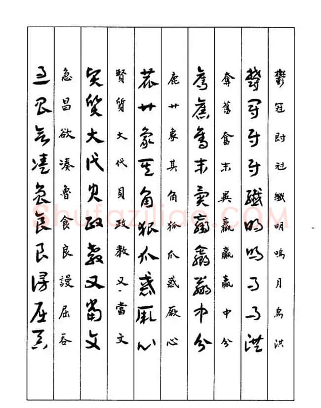 书法教程：谢孔宾编著《怎样写章草》 | 毛笔草书字帖