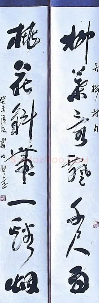 戴明贤书法作品欣赏 | 书法作品鉴赏