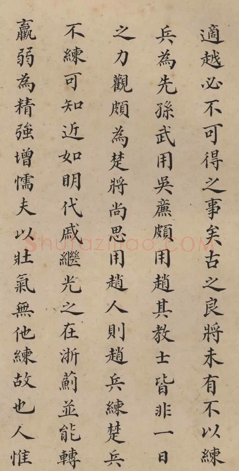 讷尔经额小楷《兵技指掌图说序》 | 软笔书法作品