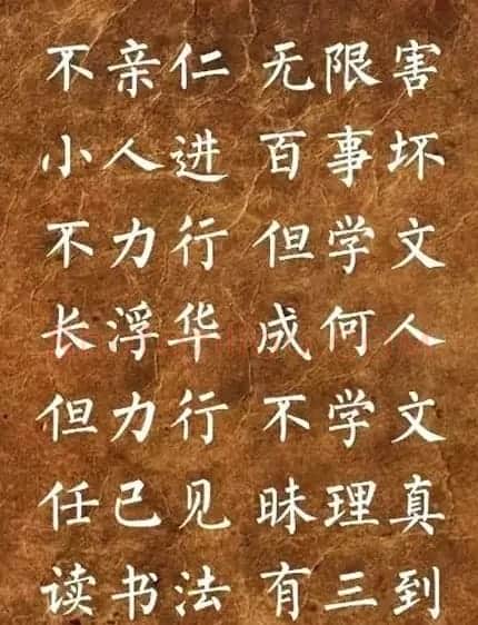 柳体楷书欣赏《李毓秀弟子规》 | 书法作品鉴赏