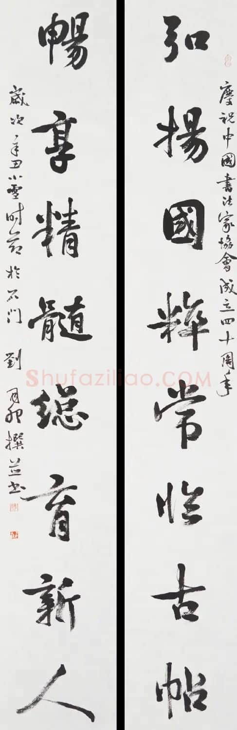 中国书法家协会成立40周年专辑 | 软笔书法作品