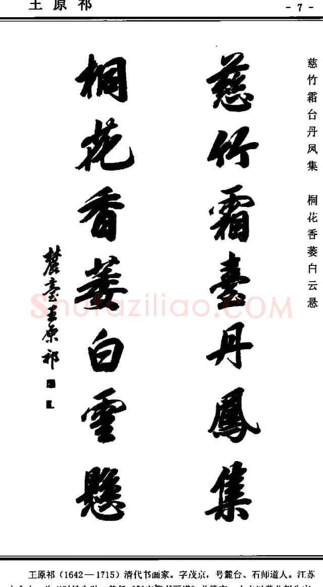 行书欣赏《中国楹联书法经典行书百联》 | 书法名家作品欣赏