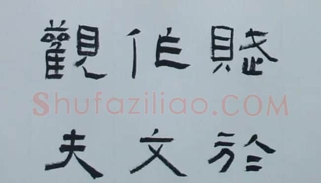 刘文华书法欣赏《隶书范仲淹岳阳楼记》 | 软笔隶书字帖