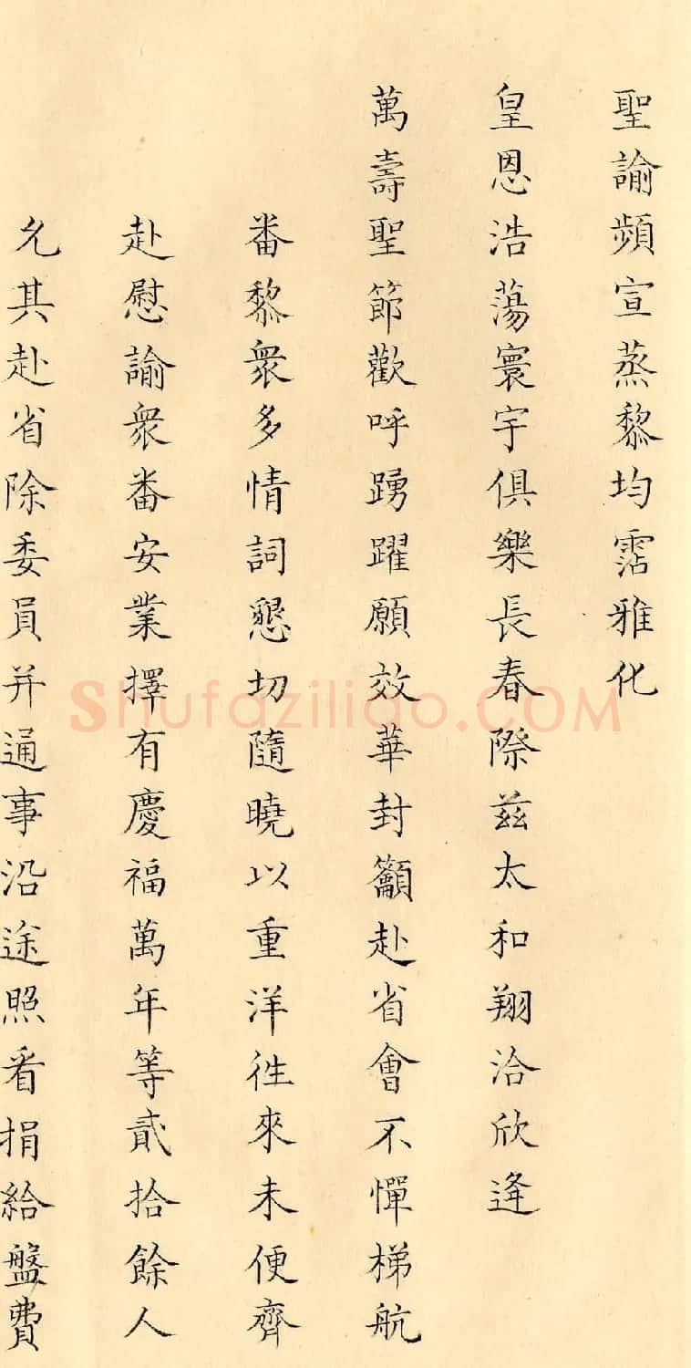 清朝奏折《奏报台湾番民庆贺万寿事》 | 名家书法作品精选