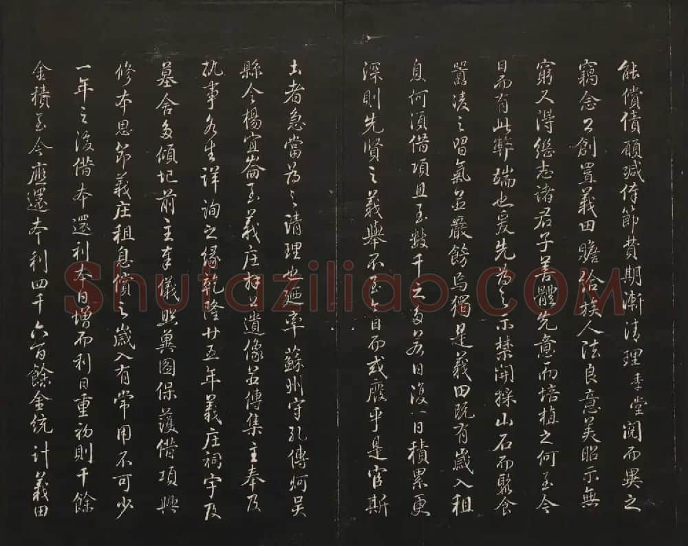 范来宗集《御题高义园世宝》第三、四册 | 书法碑帖