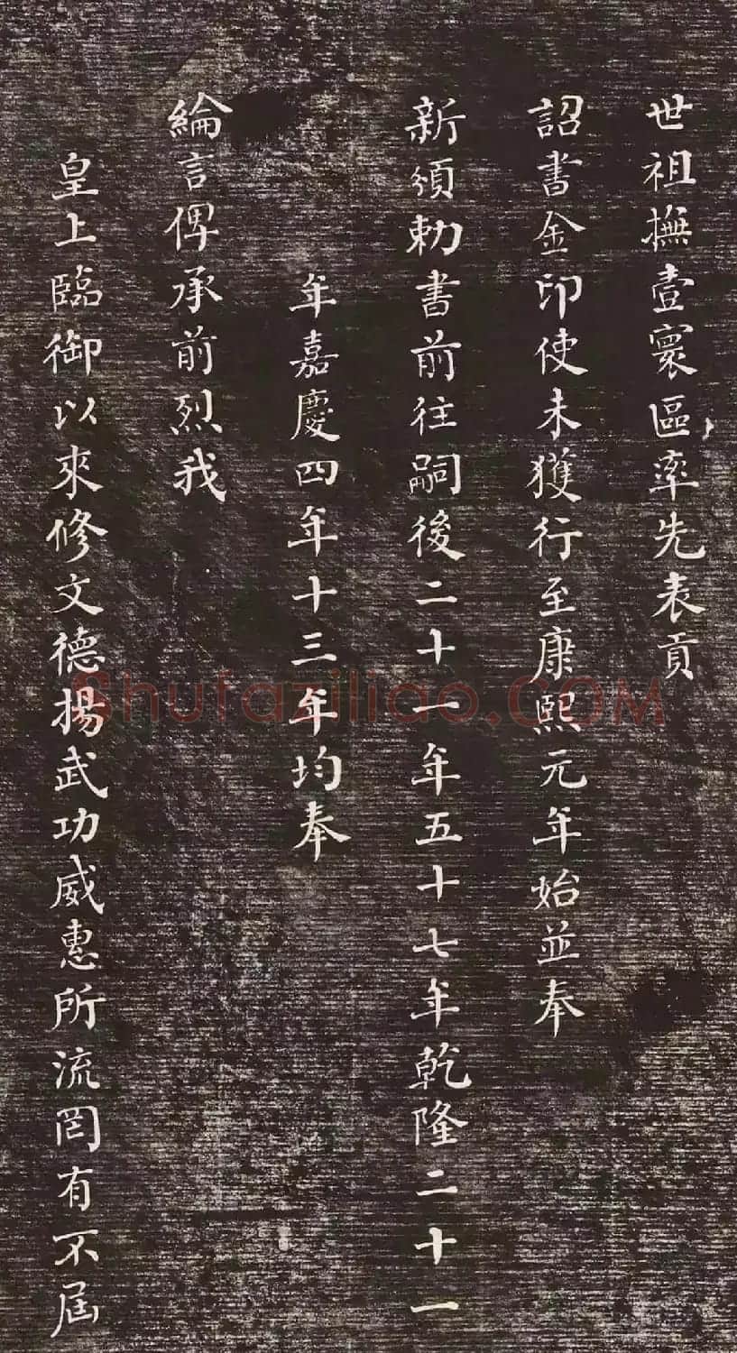 清代何绍基39岁小楷《册封琉球赋》 | 软笔楷书字帖