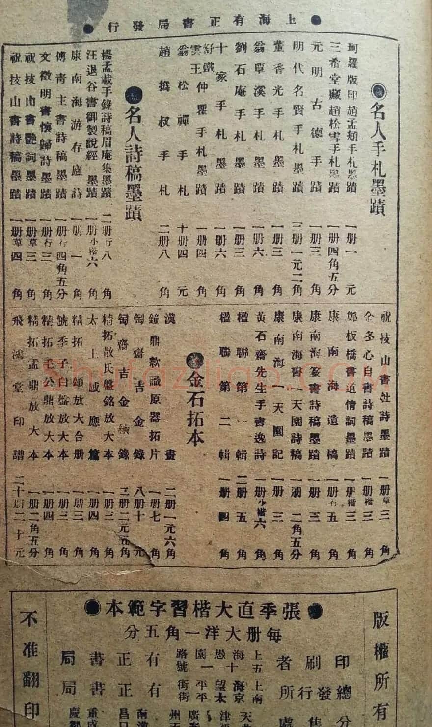 状元张謇书法字帖《张季直大楷习字范本》 | 毛笔楷书字帖