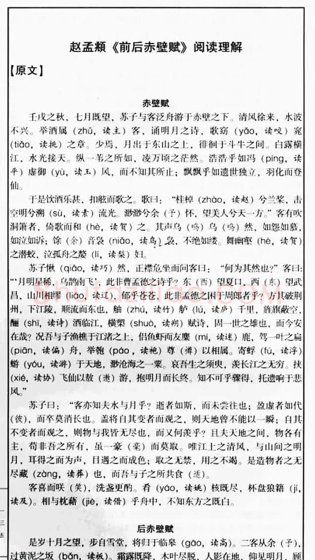 赵孟頫行书字帖《前后赤壁赋》 | 毛笔行书字帖