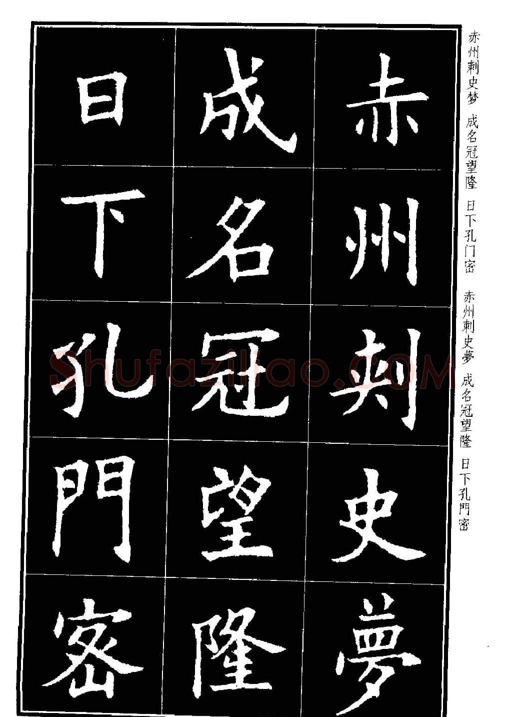 楷书字帖欧阳询虞恭公碑解析 | 毛笔楷书字帖