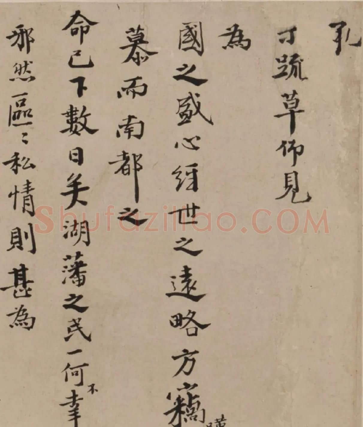 明代邵宝行楷书手札六则 | 书法名家作品欣赏