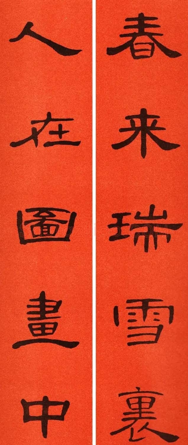 2021隶书春联：《曹全碑》集字春联69副 | 书法名家作品鉴赏