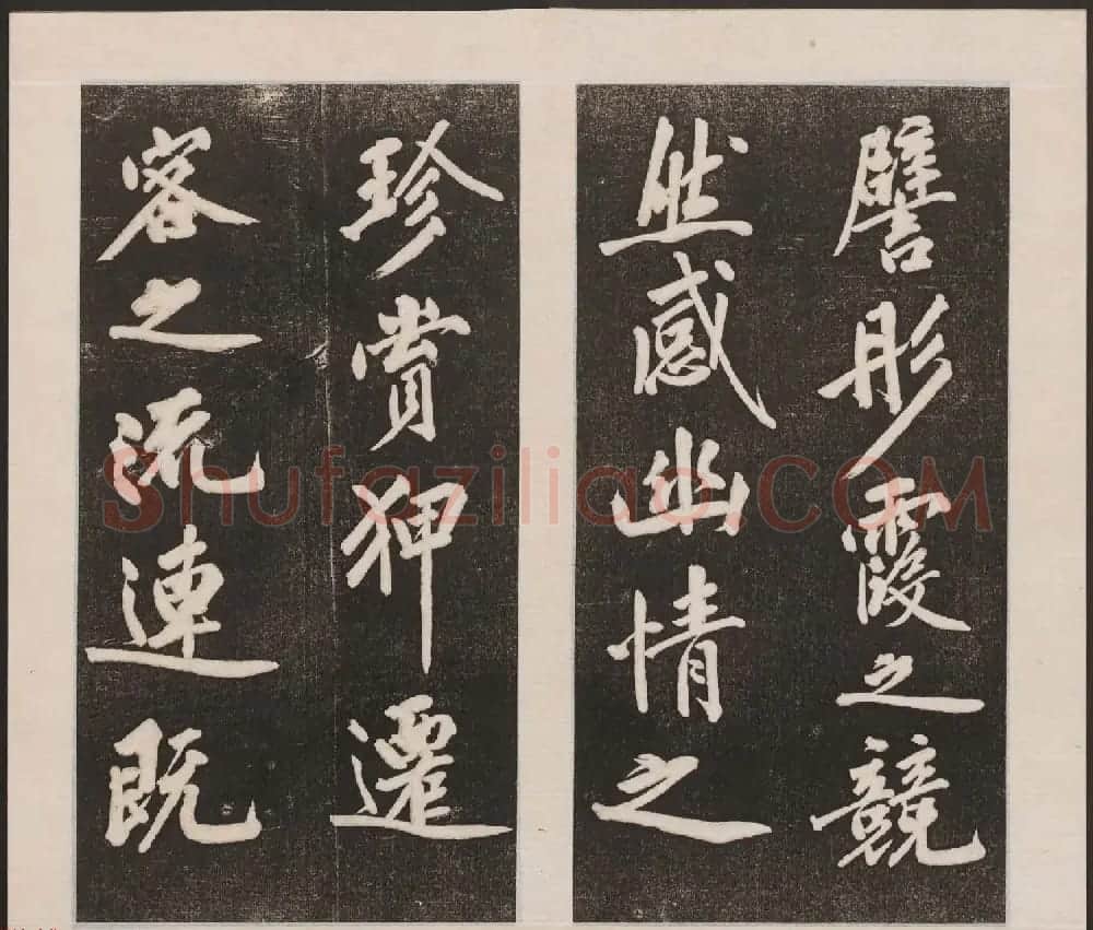刘园集帖第三卷《宋贤四十五种》丙本 | 书法碑帖