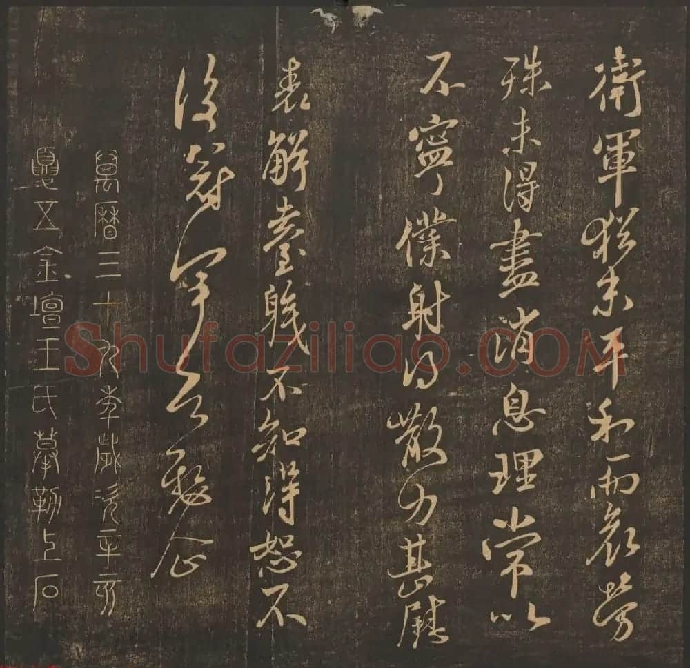王肯堂辑《郁冈斋墨妙》卷五卷六合辑 哈佛大学藏本 | 书法碑帖