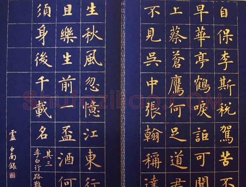 卢中南楷书册页《李白七言古诗选》 | 毛笔书法作品