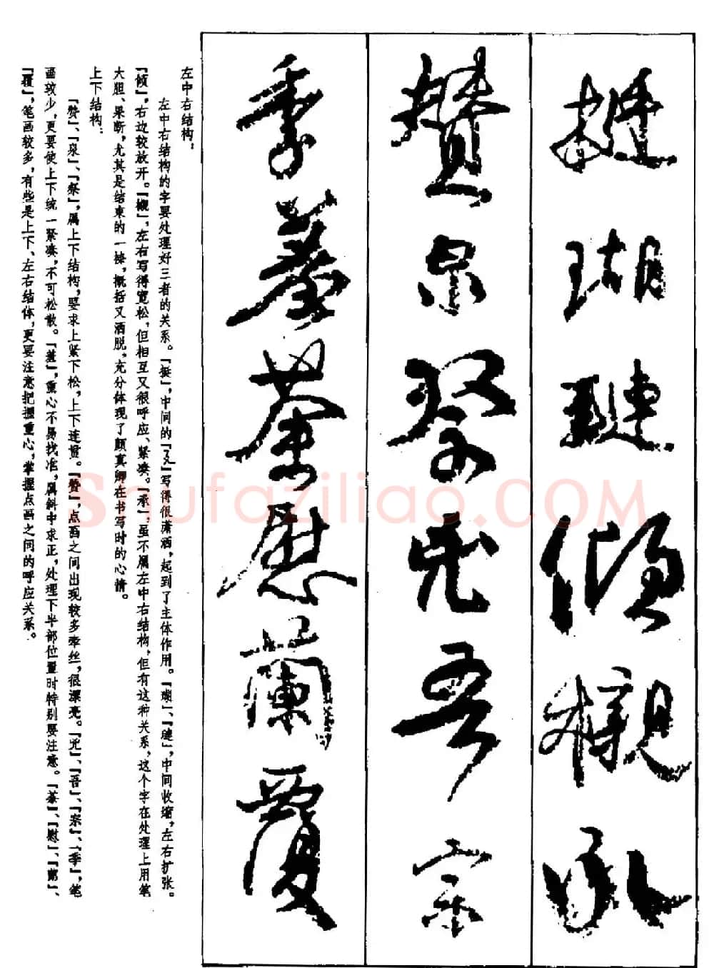 行书技法字帖《唐颜真卿祭侄文稿及其笔法》 | 毛笔行书字帖