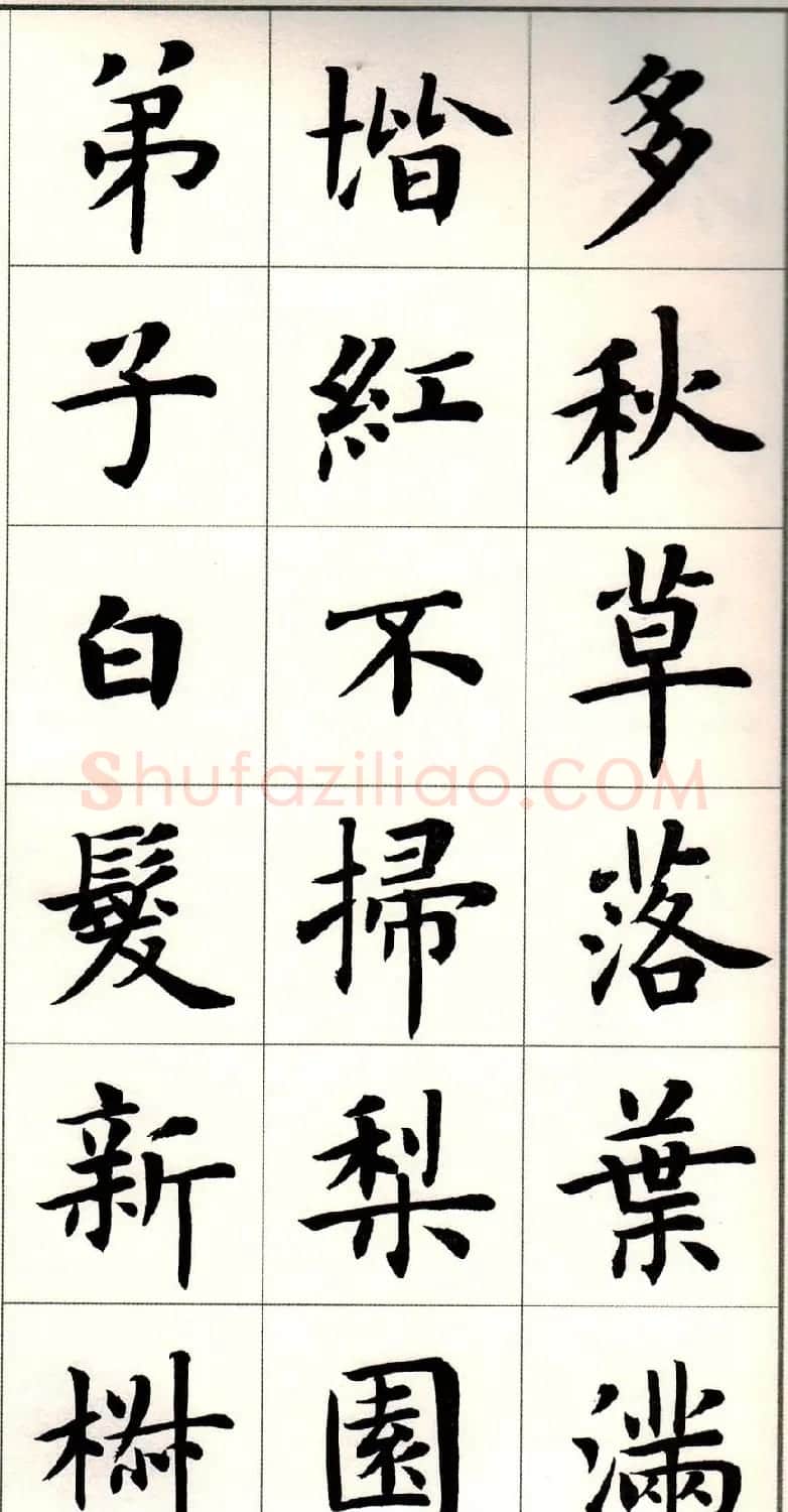 卢中南楷书欣赏白居易长恨歌 | 毛笔楷书字帖