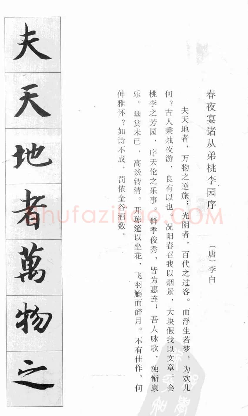 行书字帖欣赏《智永千字文集字古文》 | 毛笔行书字帖