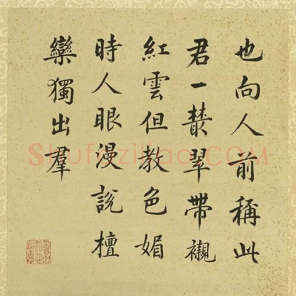 梁诗正书宝亲王题邹一桂花卉册 | 传世书法作品赏析