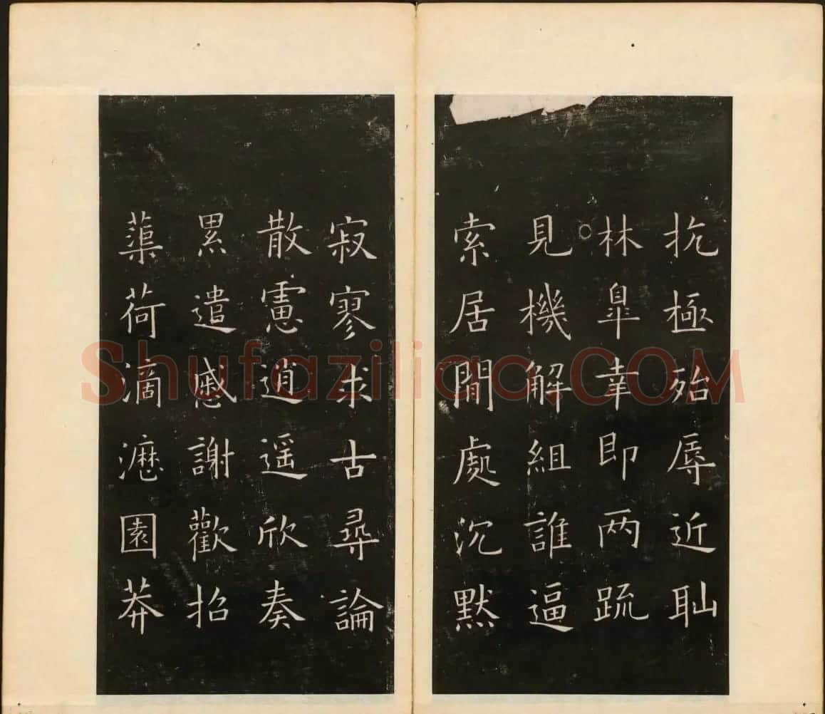 董其昌审定《戏鸿堂法书》第四册 | 书法碑帖