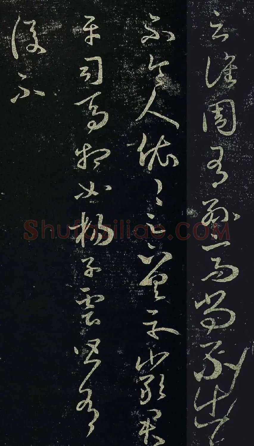 王羲之草书尺牍《谯周帖》拓本 | 名家书法作品精选