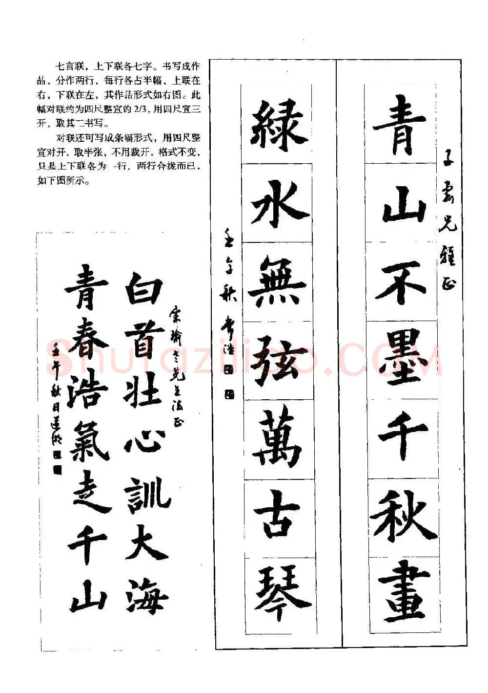欧体书法教程《欧阳询楷书入门大字帖》 | 毛笔楷书字帖