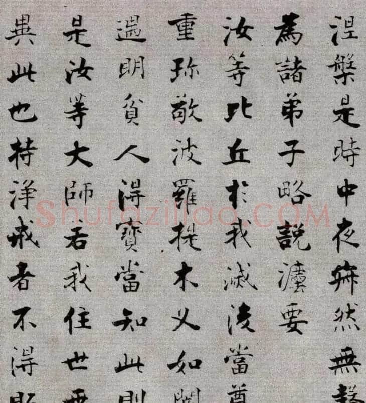 张即之楷书抄经《佛遗教经》 | 毛笔楷书字帖
