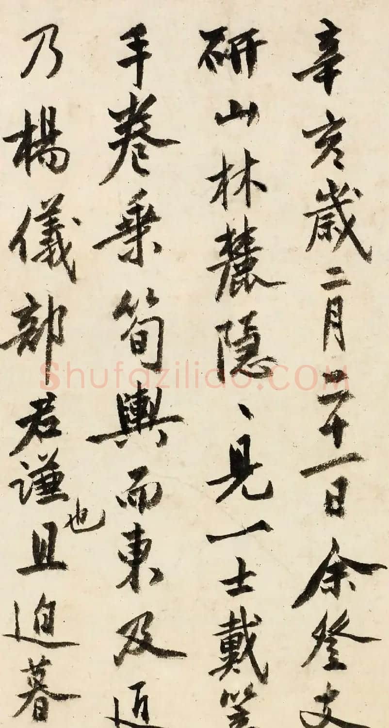 沈周书法欣赏自题支硎遇友图卷 | 软笔书法作品