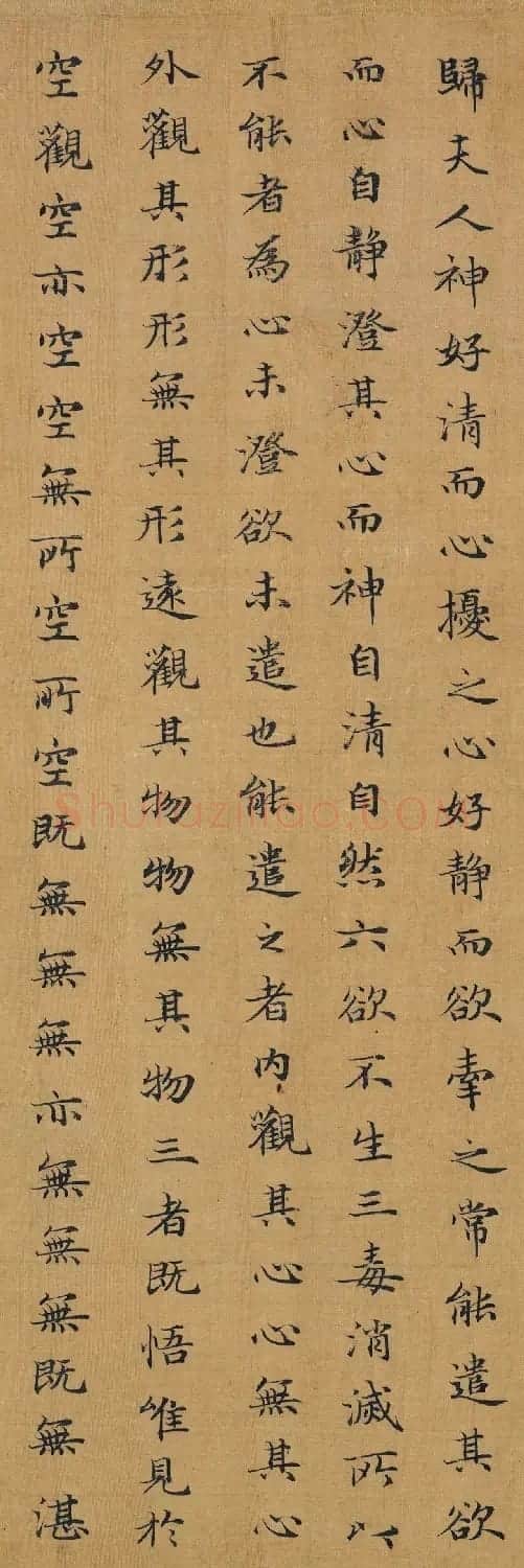 赵孟頫小楷墨迹《太上老君说常清静经》 | 书法名家作品欣赏