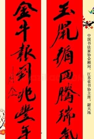 百位著名书法家网上送春联 | 书法名家作品鉴赏