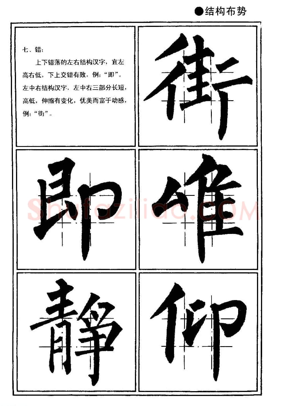 楷书教学《井字格柳体毛笔字帖》 | 毛笔楷书字帖