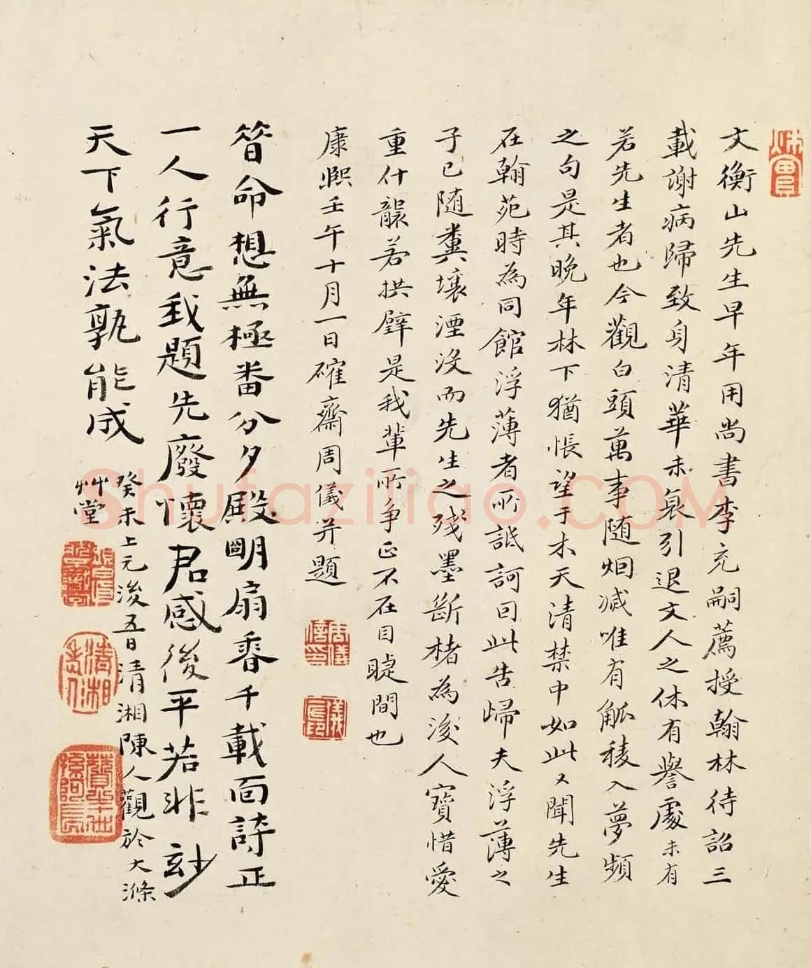 明代文徵明行书自作卷全文高清本 | 毛笔书法作品