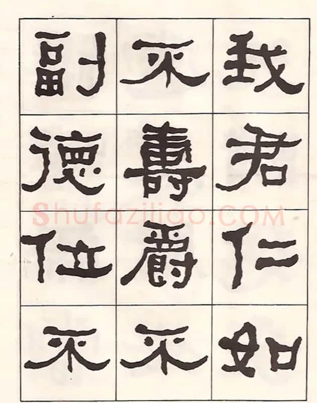东洲居士何绍基隶书临《汉武荣碑》 | 书法作品鉴赏