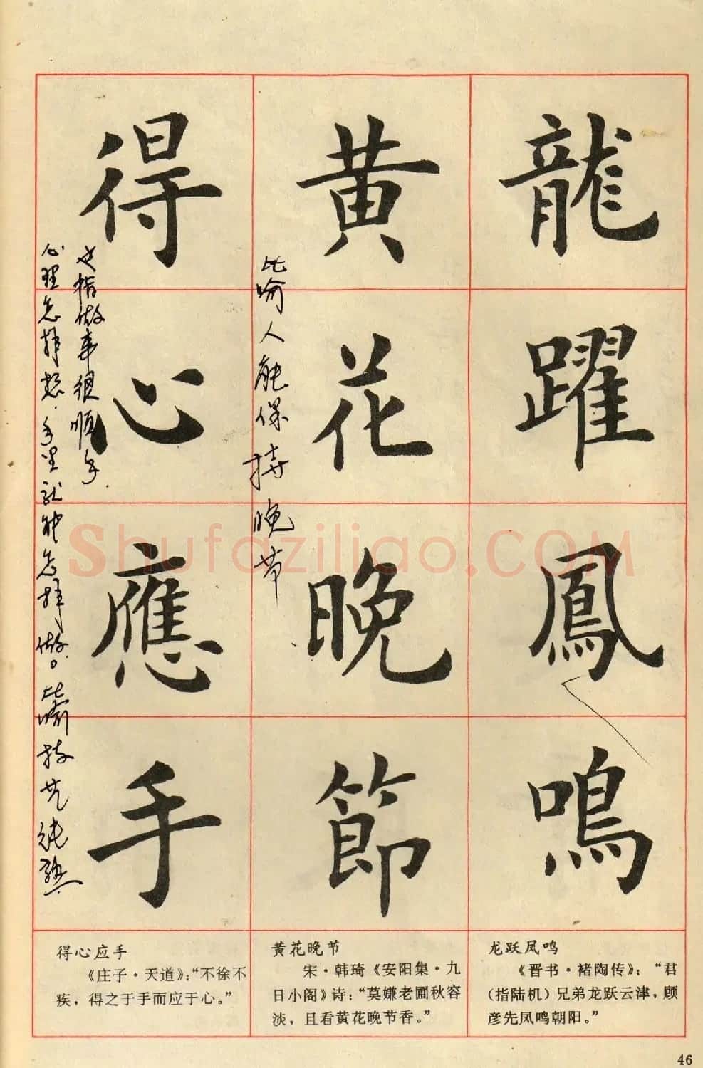 卢中南毛笔楷书字帖《中国成语300句》大图 | 软笔楷书字帖
