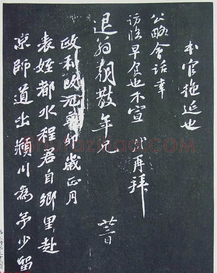 民国珂罗版《宋拓西楼苏帖东坡书髓》第二册 | 毛笔书法作品