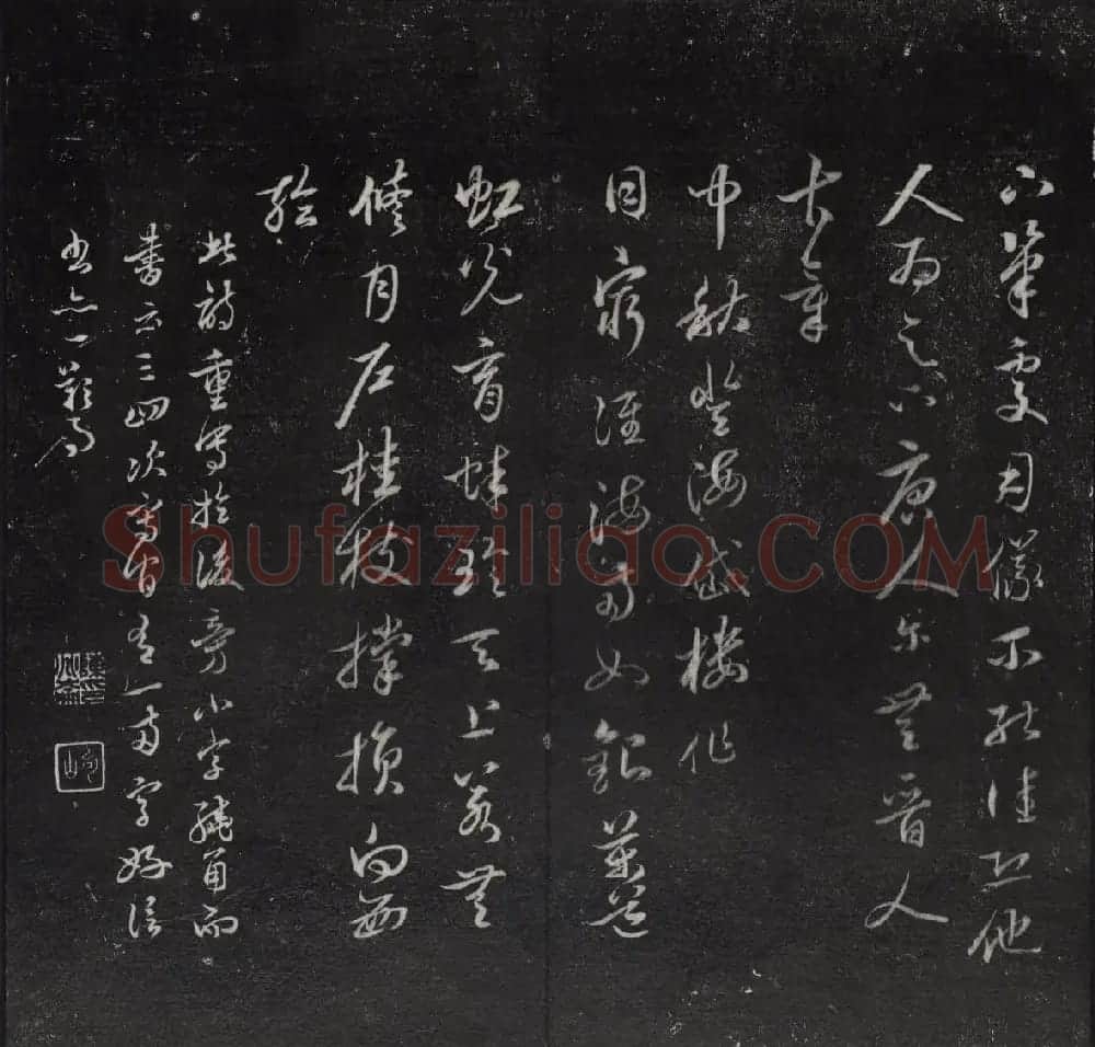 清代陈兆仑书刻《紫竹山房临古法帖》卷四 | 书法碑帖