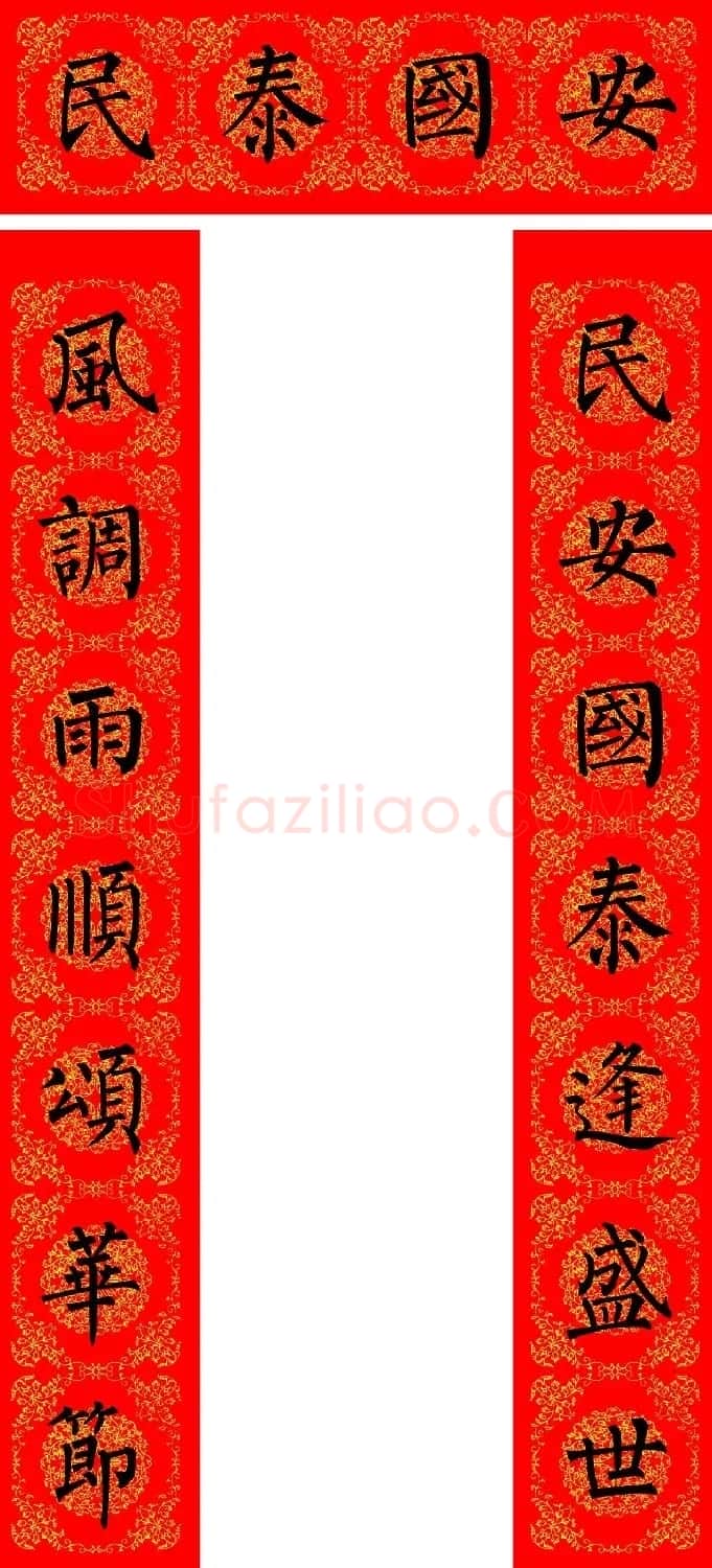 苏新诗柳体春联36幅有横批高清大图 | 名家书法作品精选