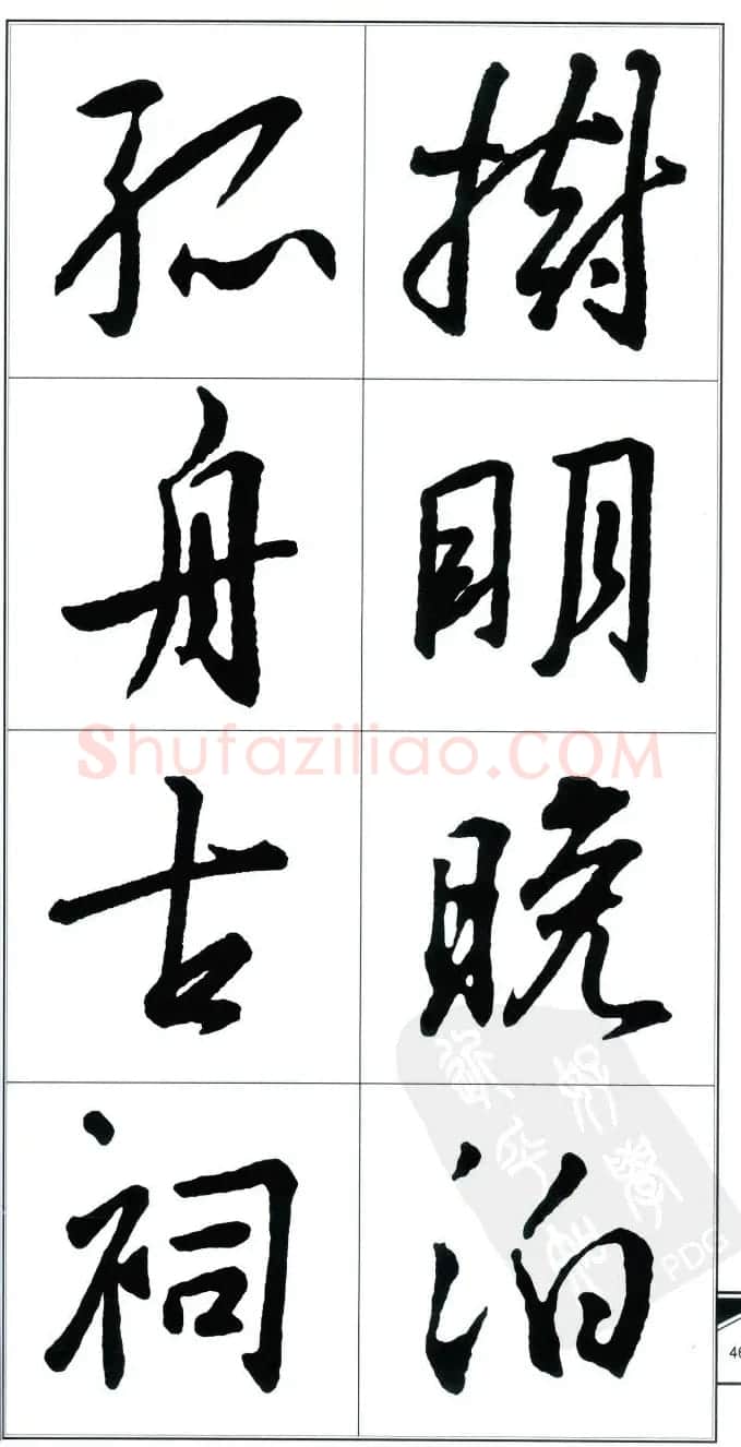 王右军书法字帖《集王羲之书古诗·行书》 | 软笔行书字帖