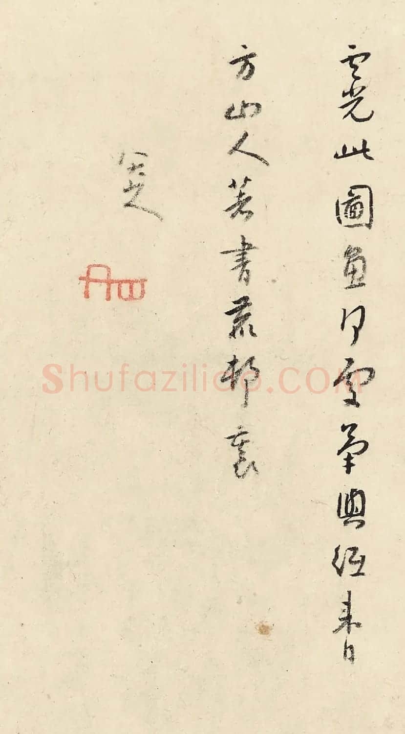 八大山人《兰亭诗画册》对题12开 | 传世书法作品鉴赏