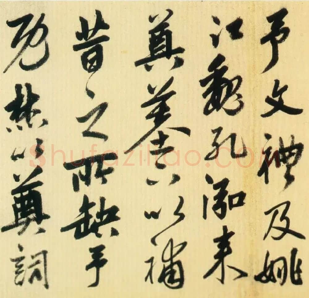 明代姚绶行书赏析《拜张伯雨墓诗卷》 | 书法长卷