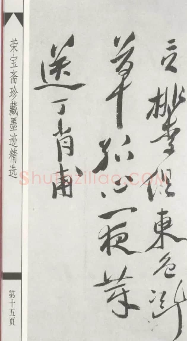 徐渭书法墨迹自作诗六首 | 书法碑帖