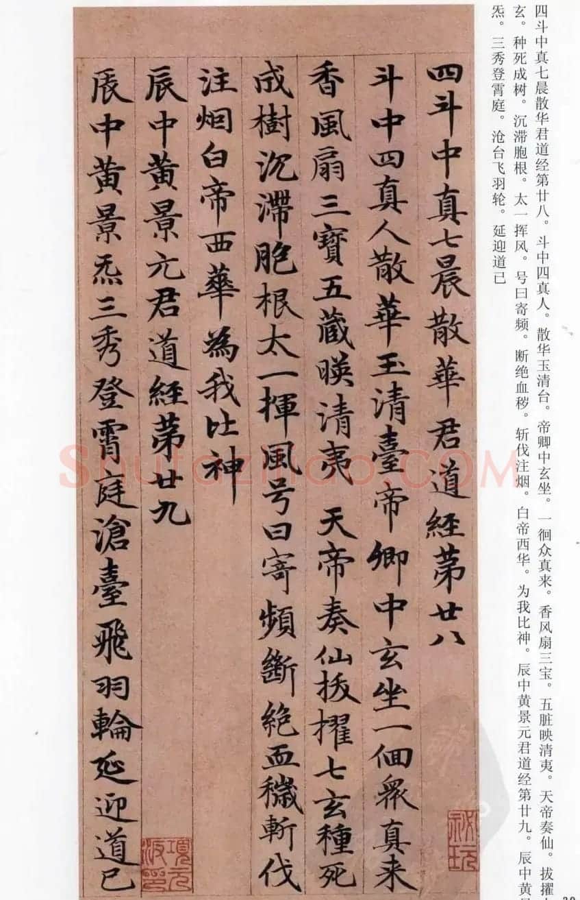 赵孟頫楷书《高上大洞玉经》 | 书法名家作品鉴赏