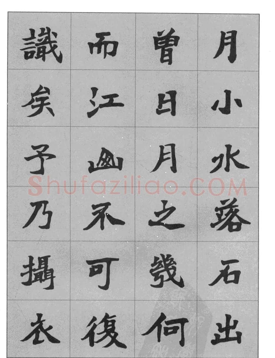 杜毓成魏楷字帖《前后赤壁赋》 | 毛笔楷书字帖