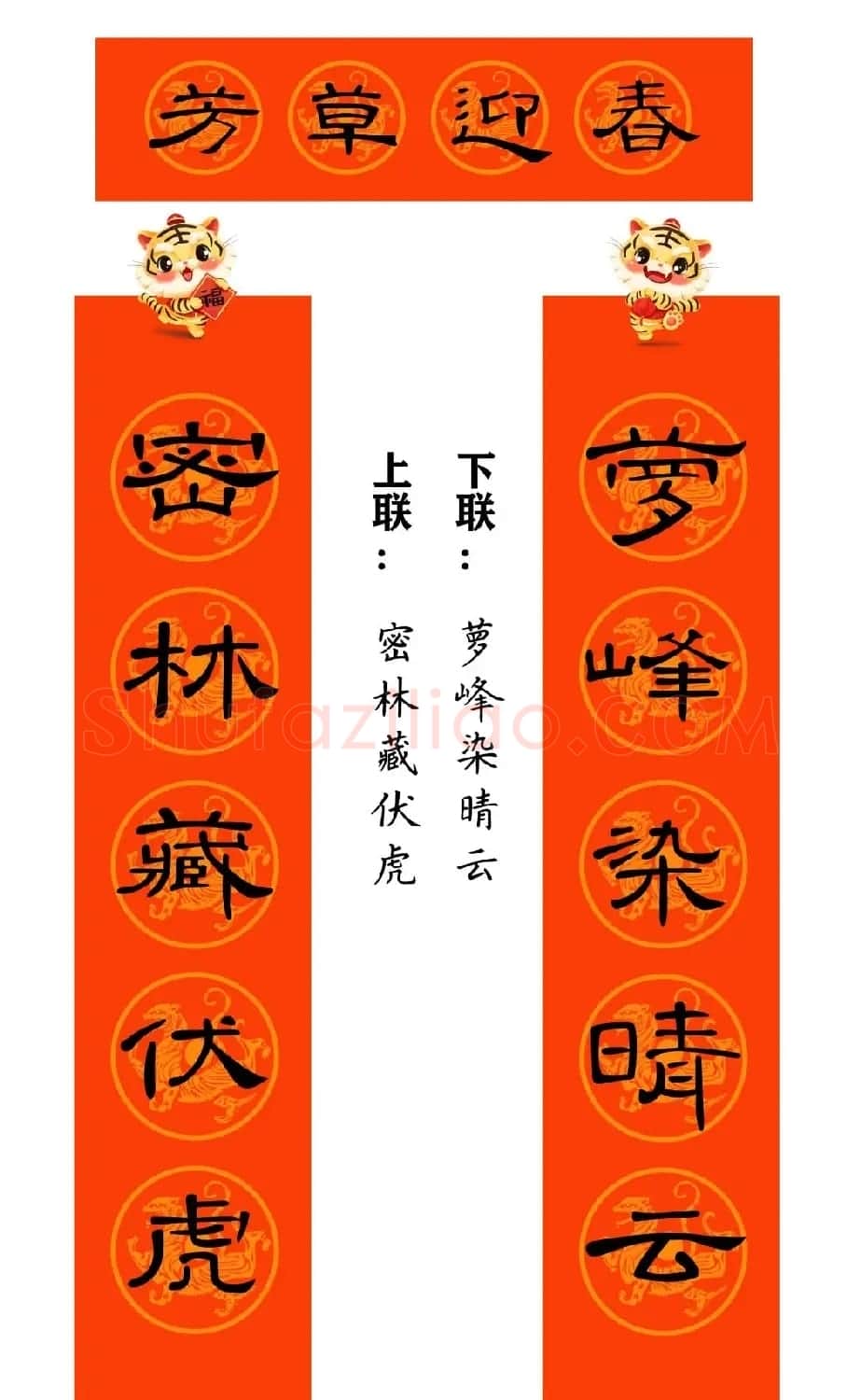 2022年曹全碑集字春联合集（简体版） | 名家书法作品精选