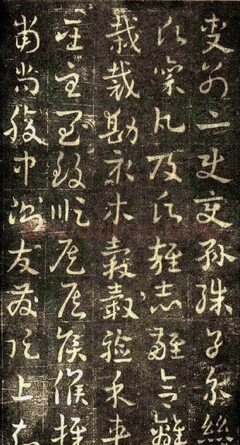 草书字帖《章草草诀歌》刻本 | 软笔草书字帖