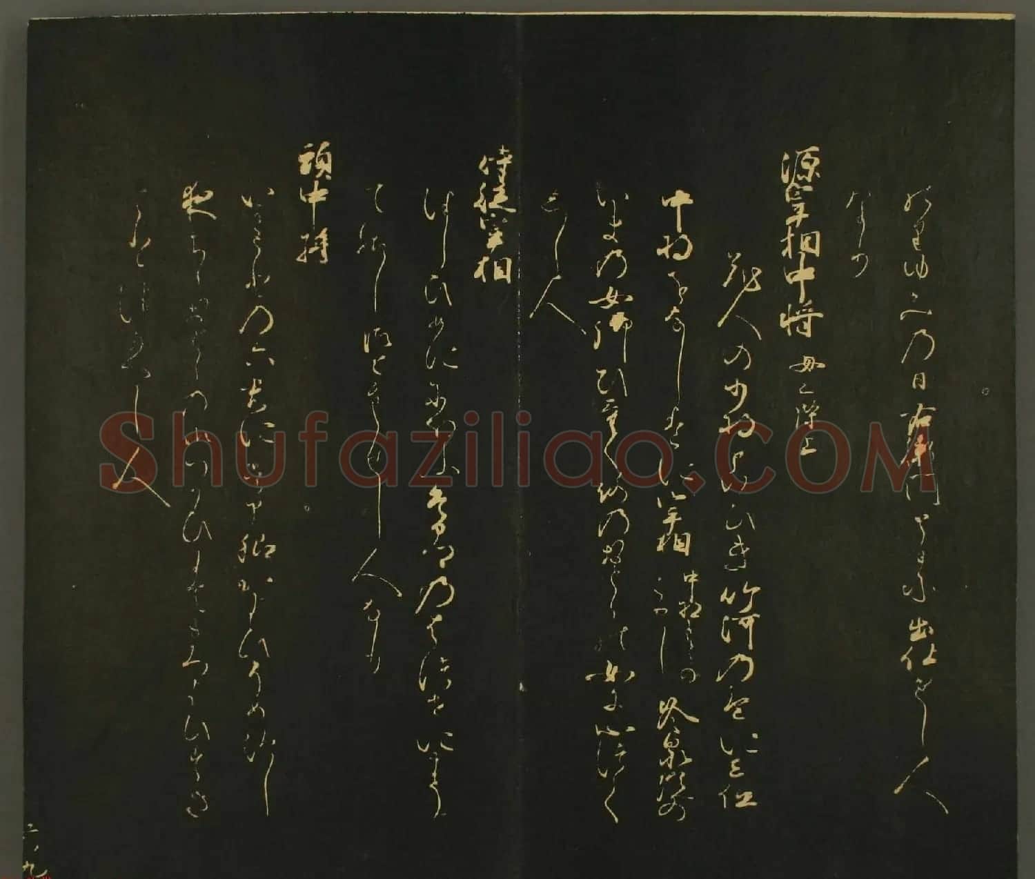 日本行能卿书法欣赏:世尊寺法书巻第六 | 书法名家作品欣赏