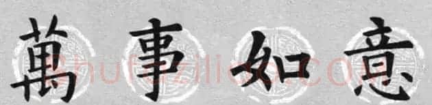 集字书法春联 欧阳询楷书七言对联合辑 | 书法名家作品欣赏