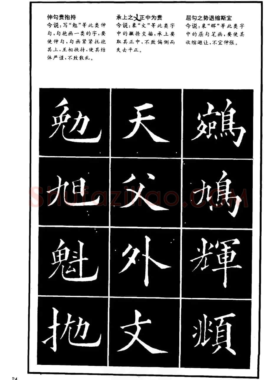 书法学习字帖《楷书间架结构秘诀》 | 软笔楷书字帖